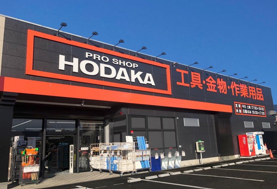 ホダカ甲府和戸店