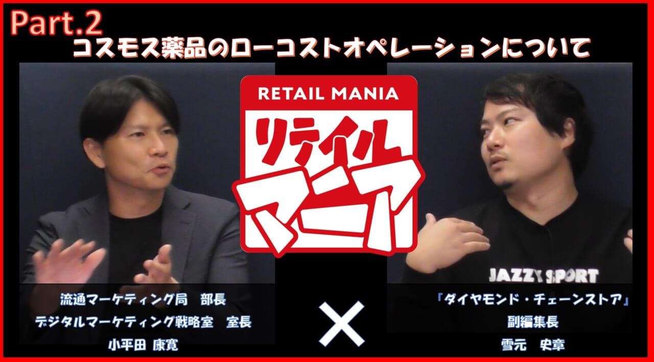 リテイルマニア　シーズン３パート２