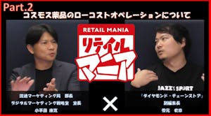 リテイルマニア シーズン3パート2