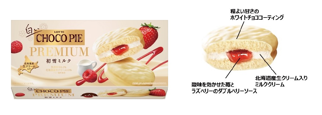 ロッテ「白いチョコパイプレミアム〈初雪ミルク〉」