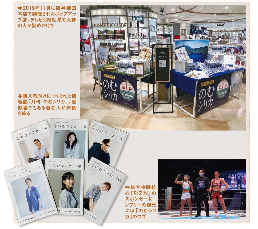 のむシリカのポップアップ店舗と購入者向けにつくられた情報誌「月刊 のむシリカ」、総合格闘技の「RIZIN」のレフリーの胸元にある「のむシリカ」のロゴ