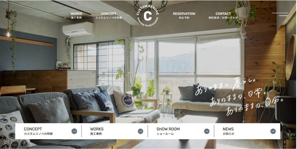 コーナンのリノベーション専用サイト「CUSTOM RENOVE」の画面イメージ