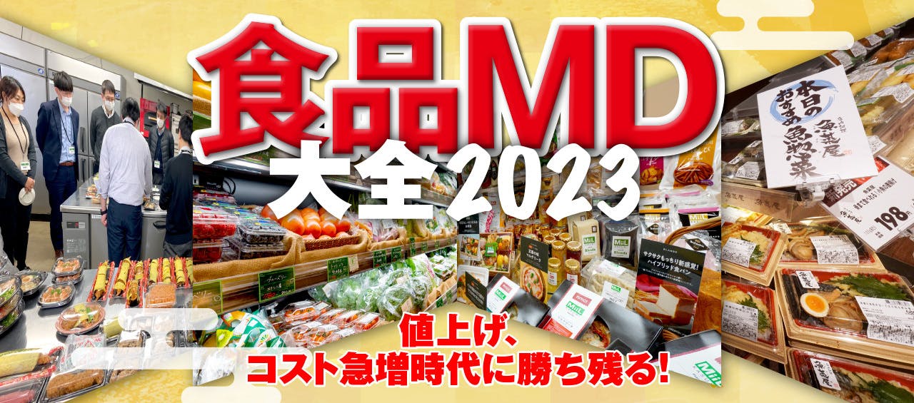 食品MD大