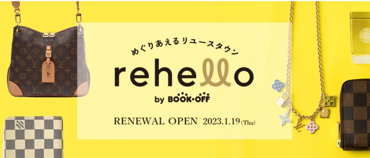 ブックオフの高級品専用ECサイト「rehello」