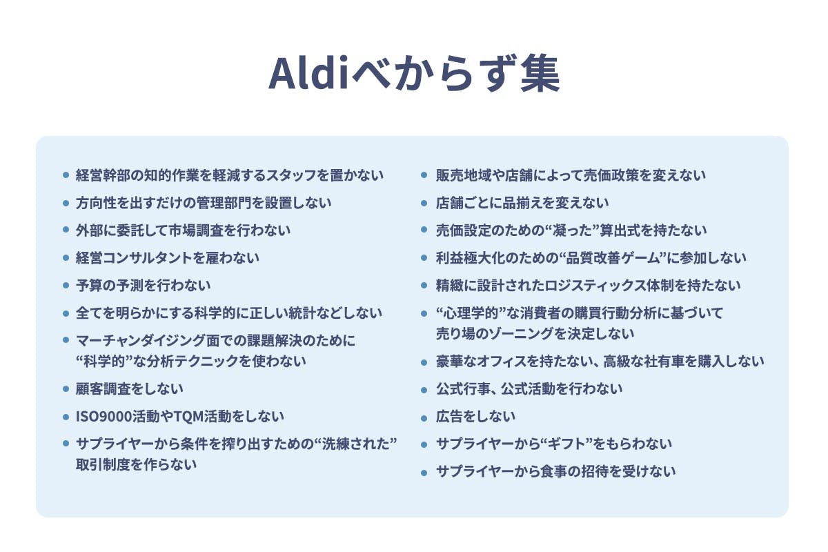 Aldiべからず集