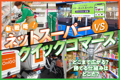 ネットスーパー