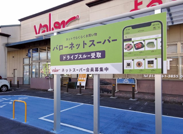 バロー店舗に設置された「ainoma」のドライブスルー受取場所