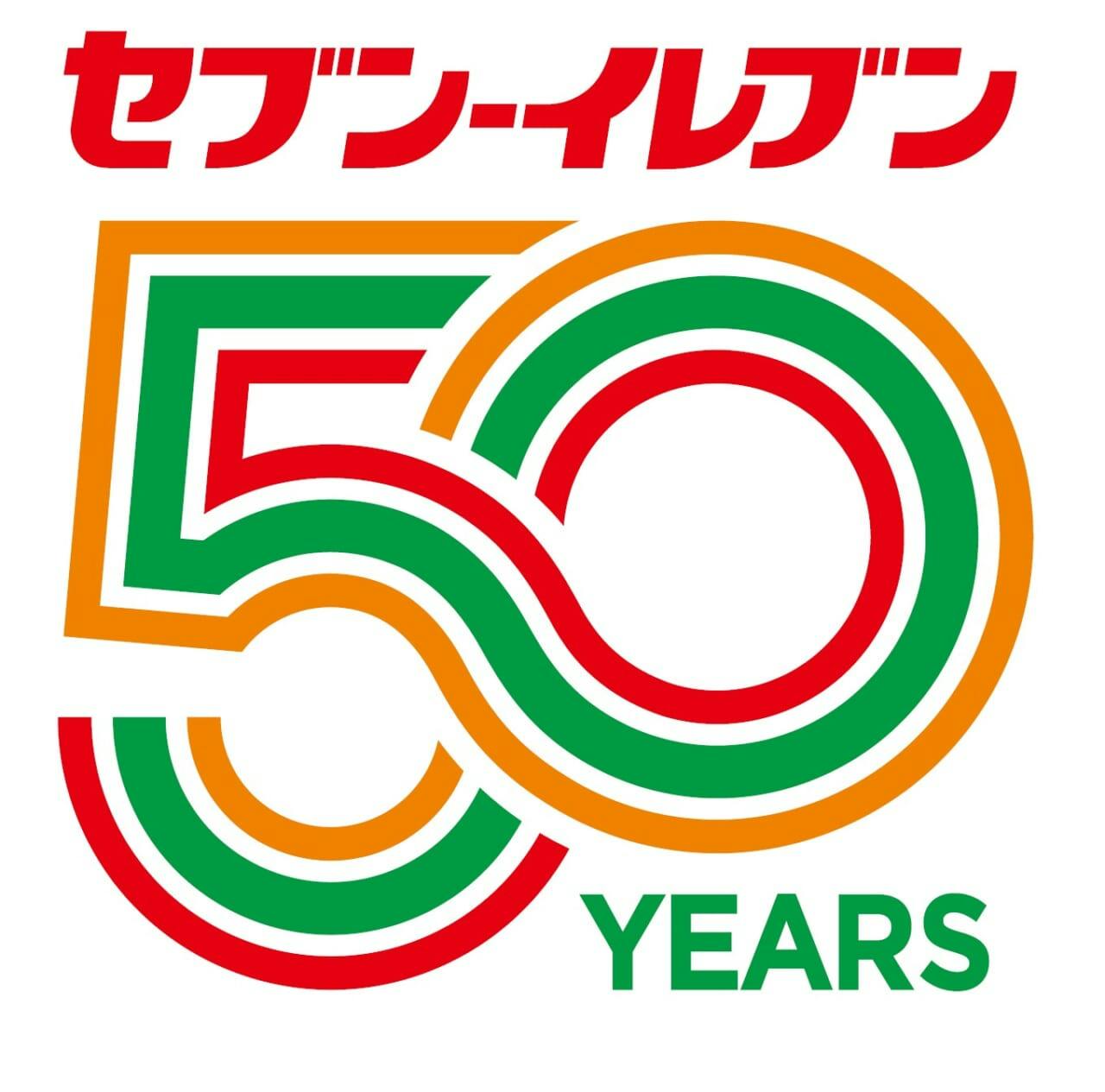 セブンイレブンジャパンの創業50周年記念ロゴ