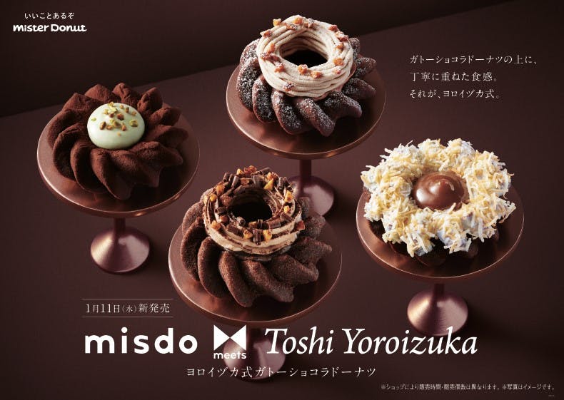 ミスタードーナツ『misdo meets Toshi Yoroizuka ヨロイヅカ式ガトーショコラドーナツ』