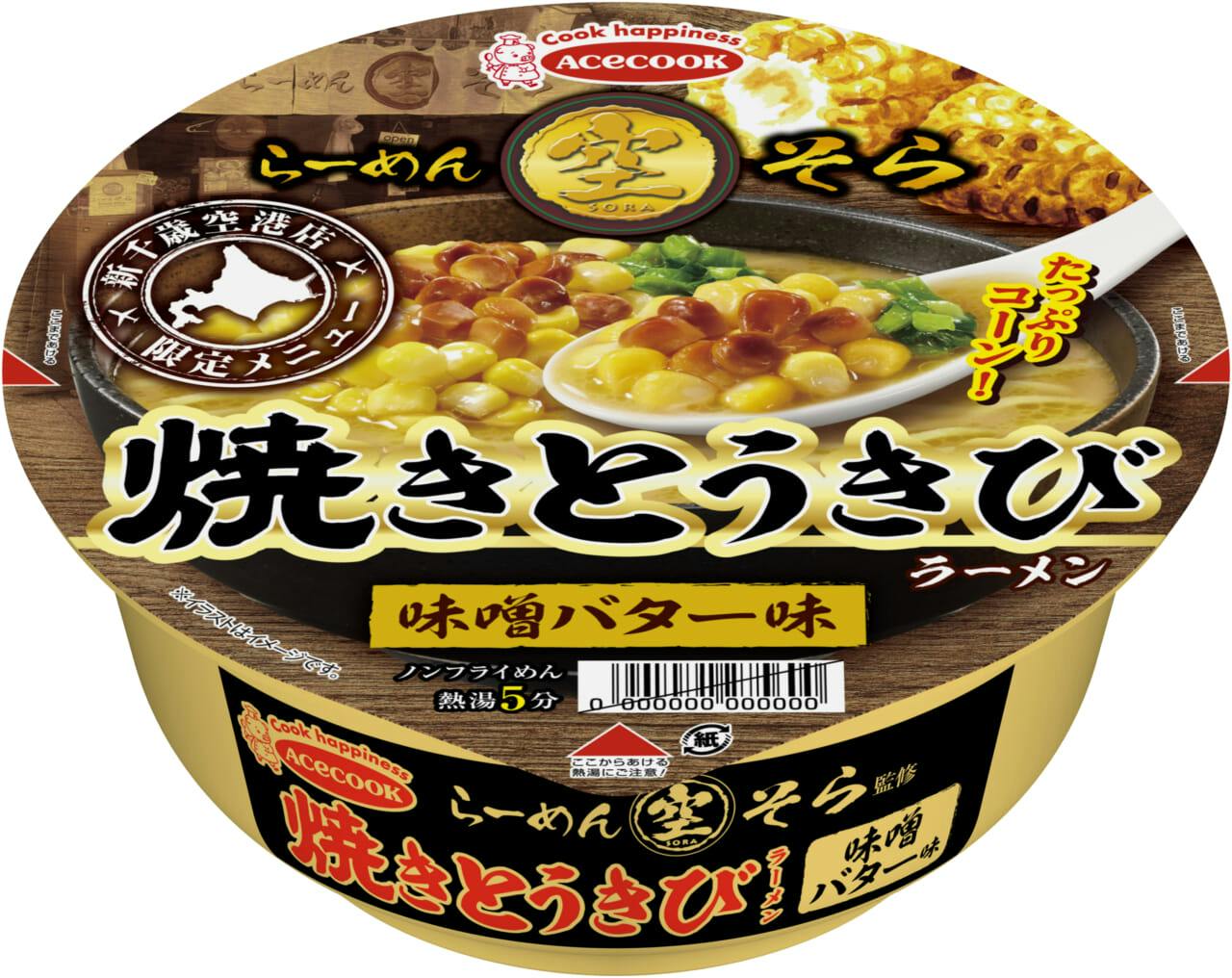 エースコックらーめん空　焼きとうきびラーメン　味噌バター味」