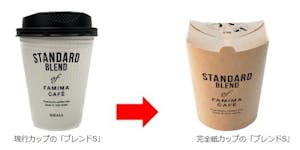 ファミマのふたとカップが一体となったカウンターコーヒー用の紙製カップ