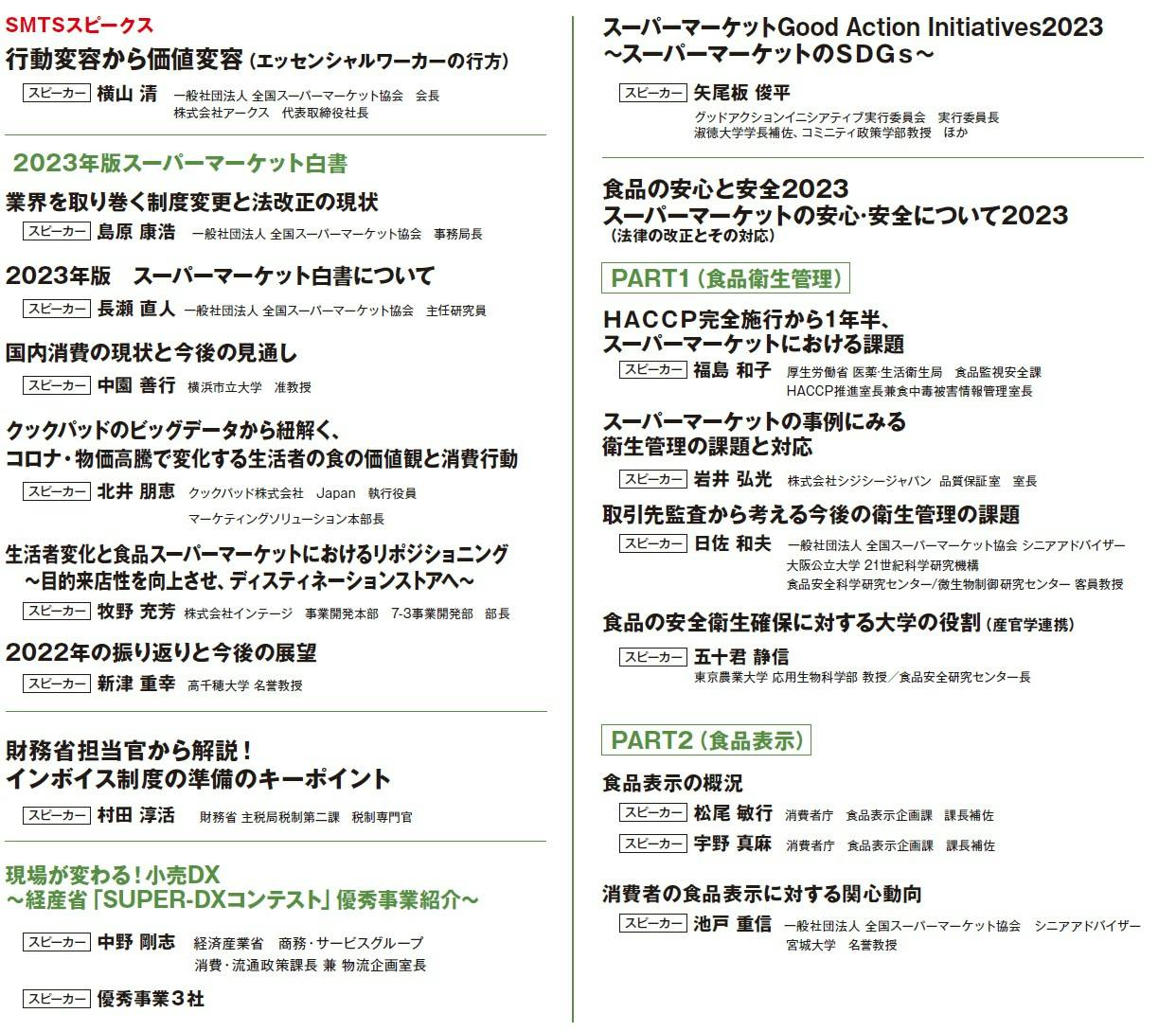 SMTS・DTSオンラインセミナー