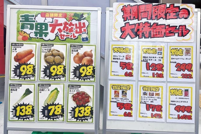 クリエイトS・D横浜西大口店の店頭に掲げられた食品セール品の案内
