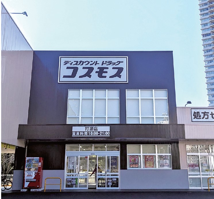 コスモス打瀬店