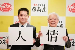 ハイディ日高の青野敬成社長（左）と神田正会長（右）