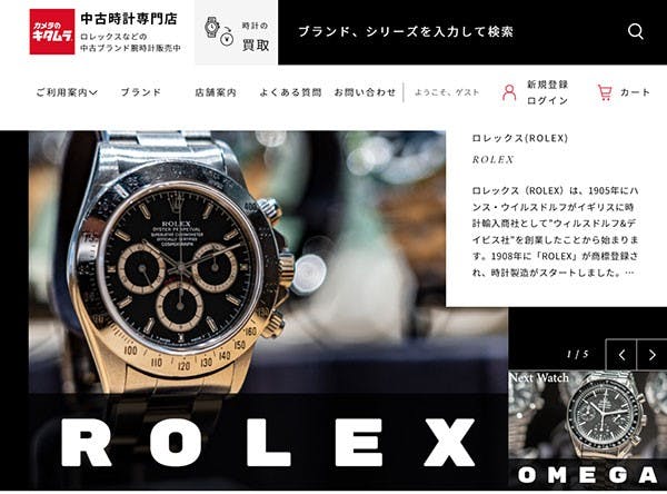 カメラのキタムラの中古時計専門のECサイト画面