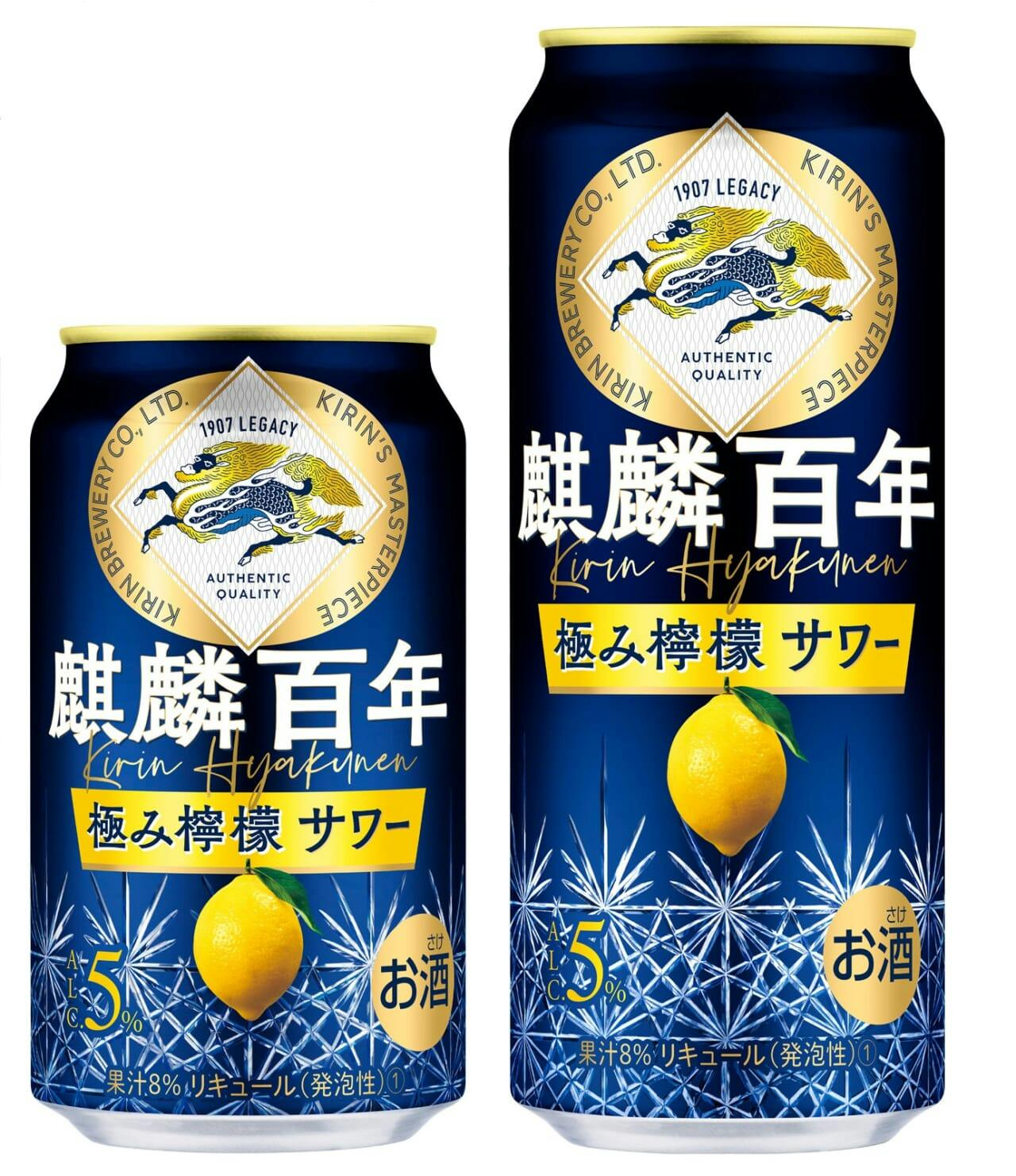キリンビール「麒麟百年 極み檸檬サワー」
