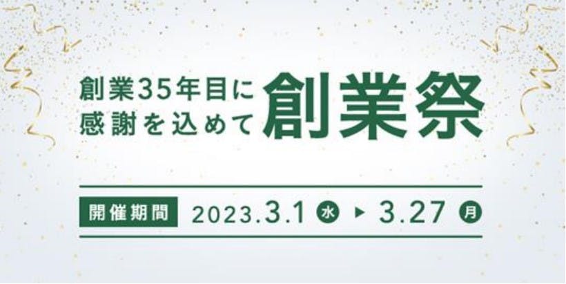 カインズの35年目の創業祭