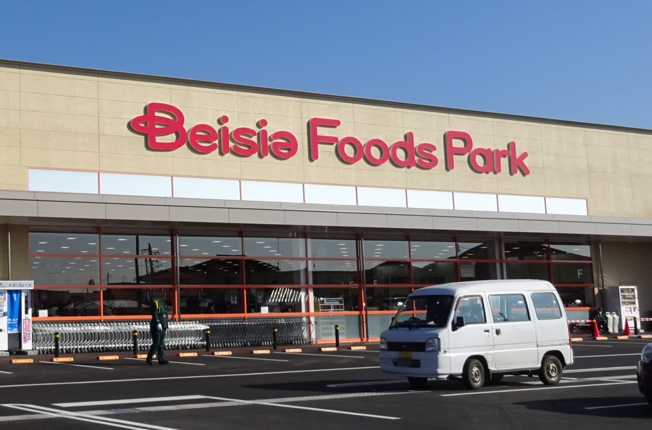 ベイシア Foods Park（フーズパーク）大田原店