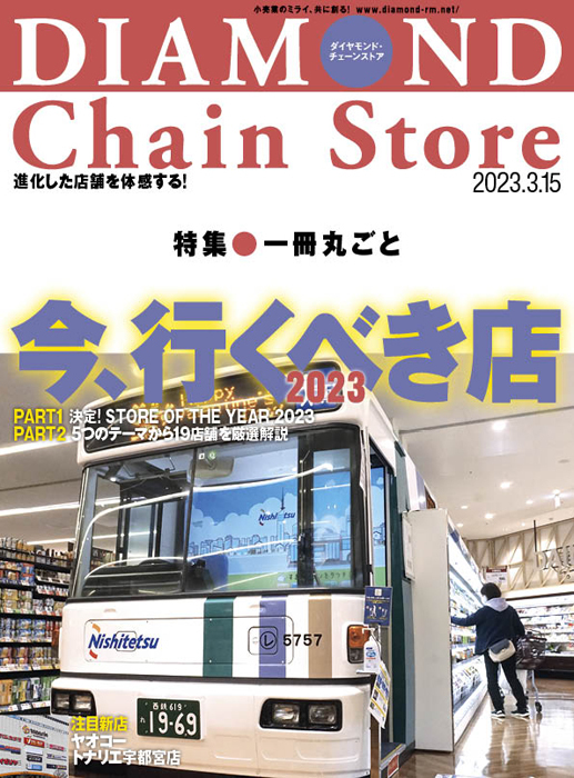 雑誌【ダイヤモンド・チェーンストア 】 | 2ページ目 (10ページ