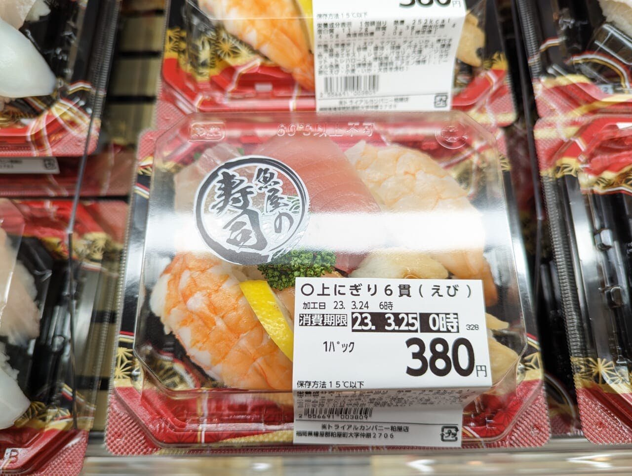 近隣店舗から供給を受ける鮮魚寿司はとくに強力な差別化商品