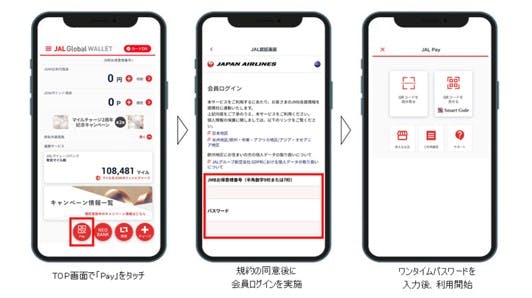 スマートフォン決済サービス「JAL Pay」