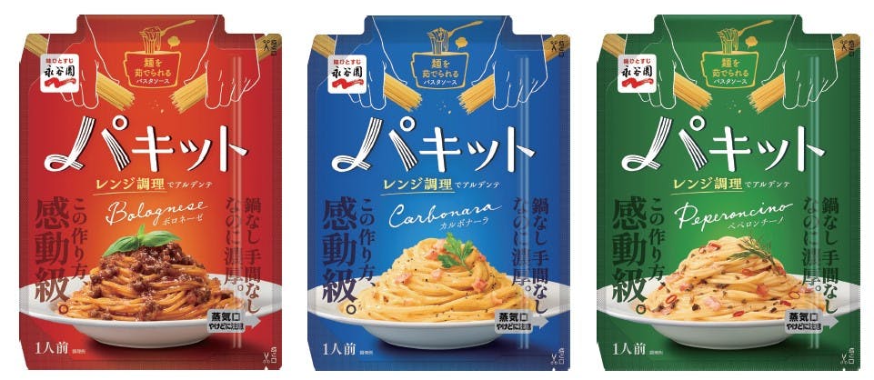 永谷園「パキット ボロネーゼ」「同 カルボナーラ」「同 ペペロンチーノ」