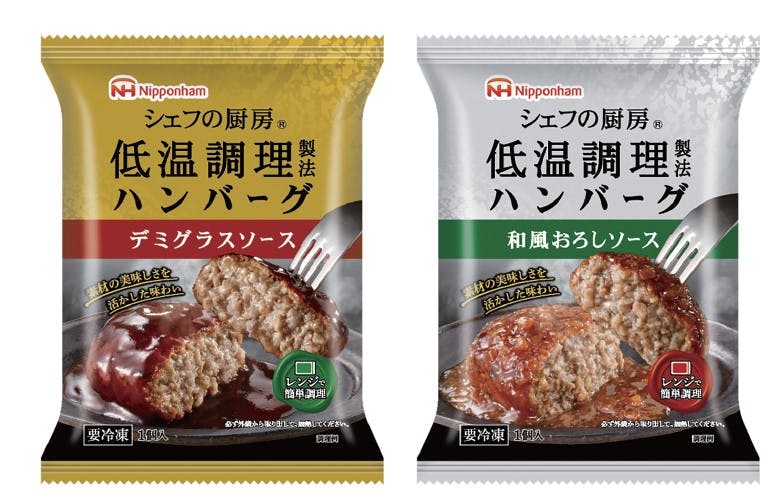 日本ハム冷凍食品「シェフの厨房 低温調理製法デミグラスハンバーグ」「同 和風おろしハンバーグ」