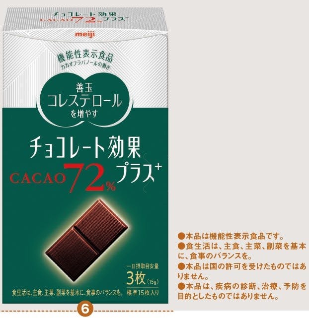 明治「チョコレート効果プラスCACAO72%」