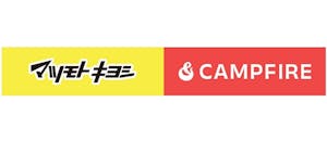 マツモトキヨシとクラウドファンディング「CAMPFIRE」のロゴ