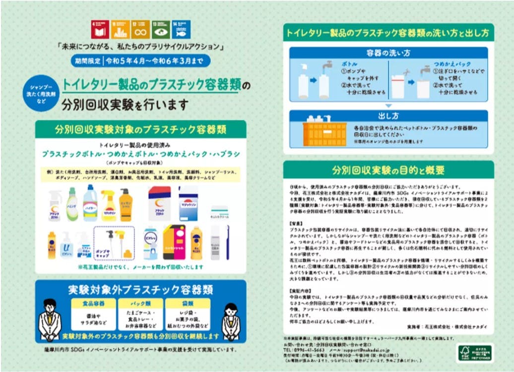 花王、鹿児島県薩摩川内市の実証実験協力依頼のちらし