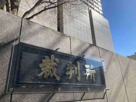 東京地裁