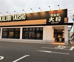 「カルビ大将松本並柳店」