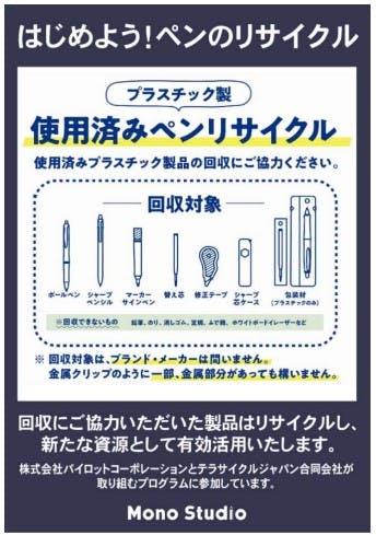 平和堂の直営文具ショップで開始される使用済みペンのリサイクル