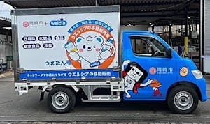 ウエルシア薬局が愛知県岡崎市で運行を開始した「うえたん号」