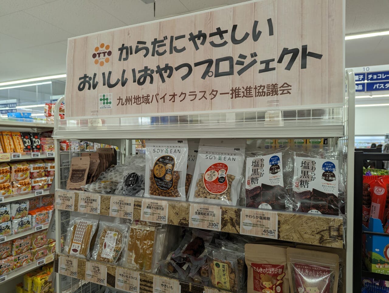 ゴンドラエンドでは健康志向に対応した商品をコーナー展開