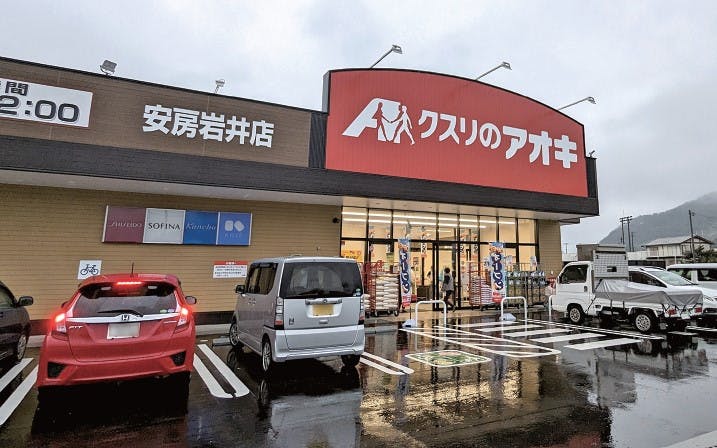 クスリのアオキ安房岩井店