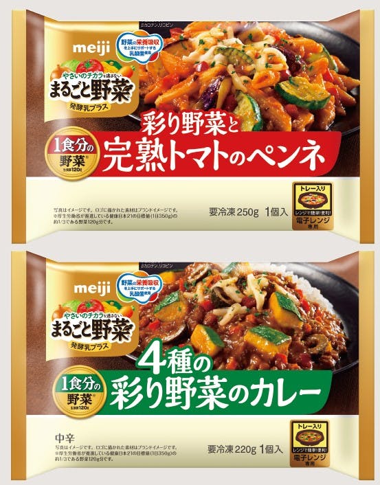 明治冷凍食品の「まるごと野菜発酵乳プラス」〈彩り野菜と完熟トマトのペンネ〉〈4種の彩り野菜のカレー〉の2品