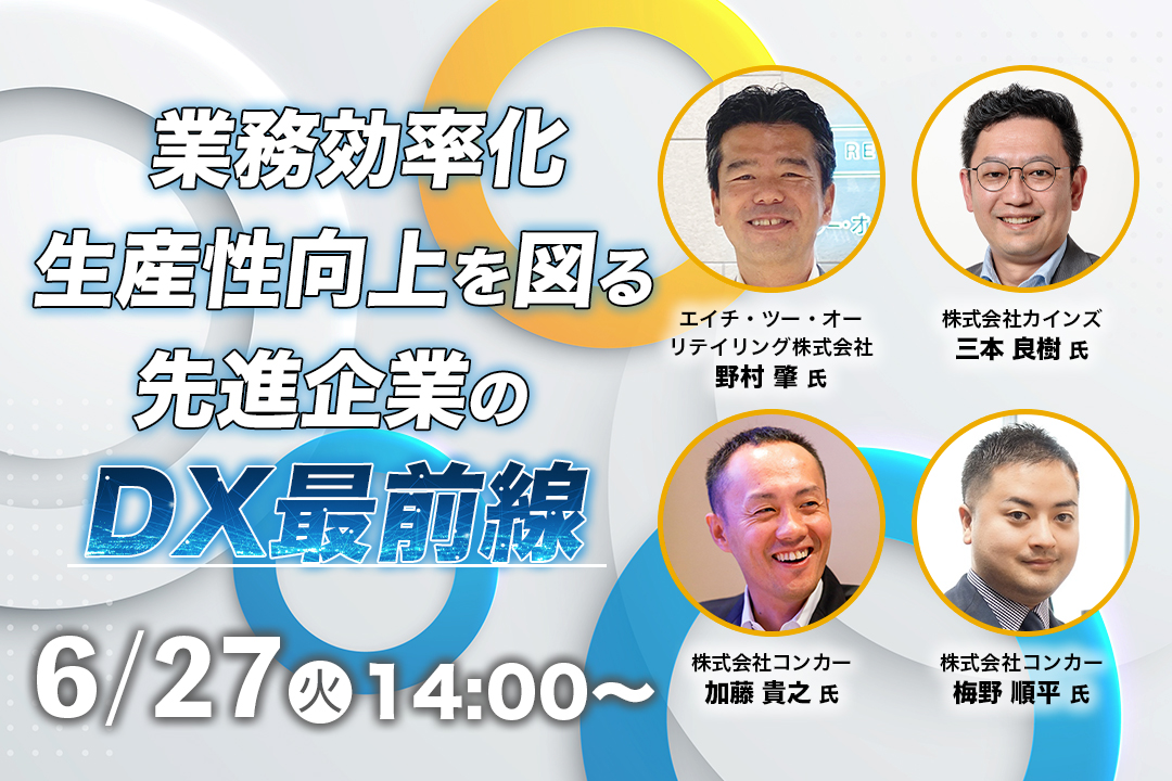 流通小売業 経営戦略2023】業務効率化・生産性向上を図る先進企業のDX