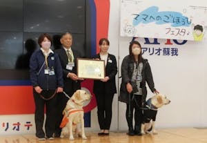イトーヨーカ堂の「盲導犬募金」の感謝状授与式の様子