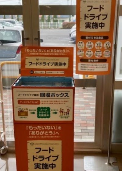 福島県郡山市のヨークベニマル2店舗に設置されたフードドライブ回収ボックス