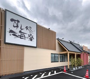 今年1月26日、滋賀県彦根市にオープンした「海座彦根松原店」