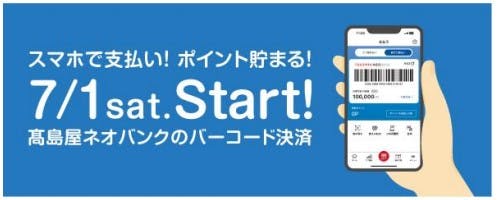 高島屋のバーコード決済