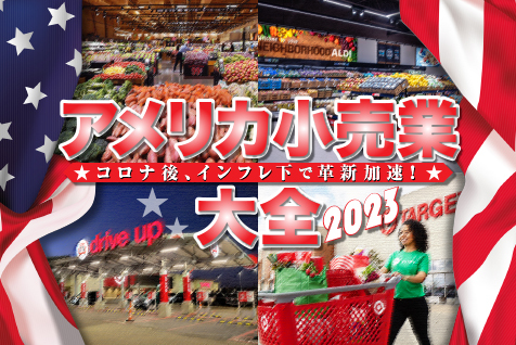 アメリカ小売業