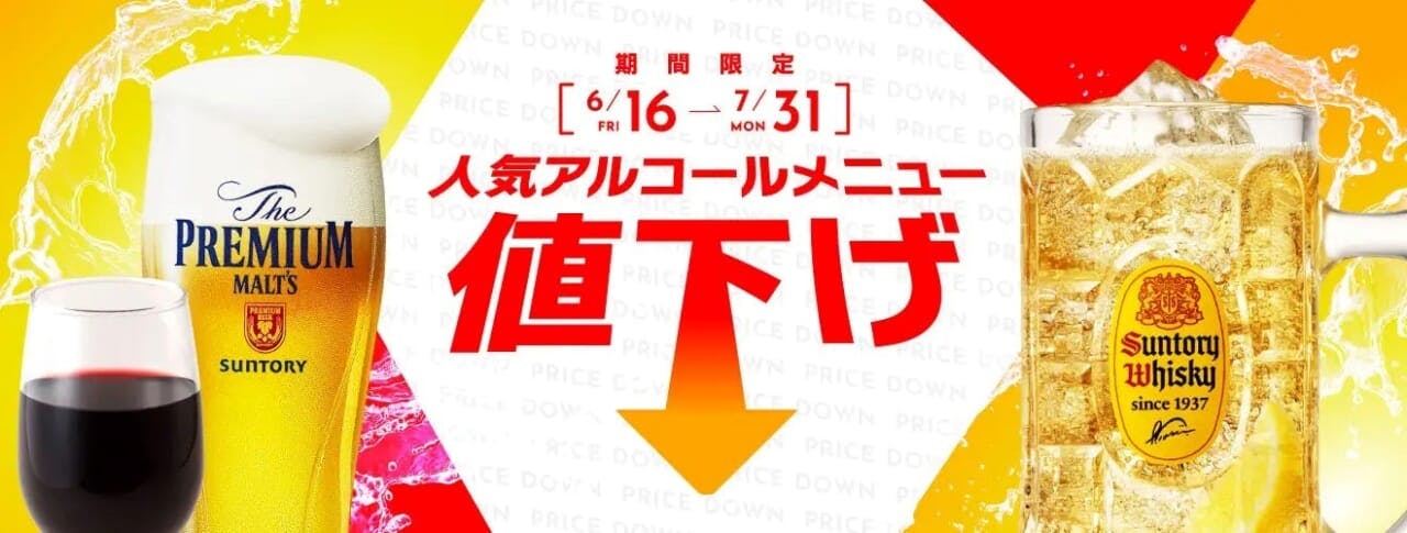 デニーズ　期間限定でアルコールメニュー6種を値下げ