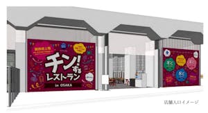 日本アクセスが大阪市梅田の「OSAKA FOOD LAB」にオープンする「チン！するレストラン」の店舗入り口イメージ