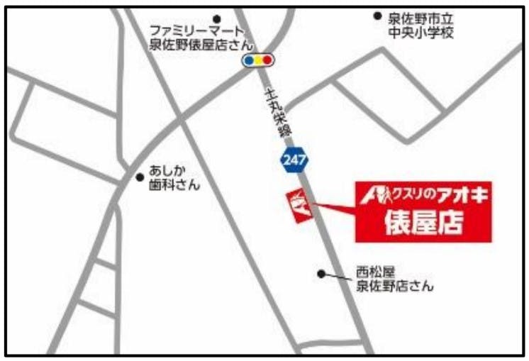 クスリのアオキ「俵屋店」のアクセス