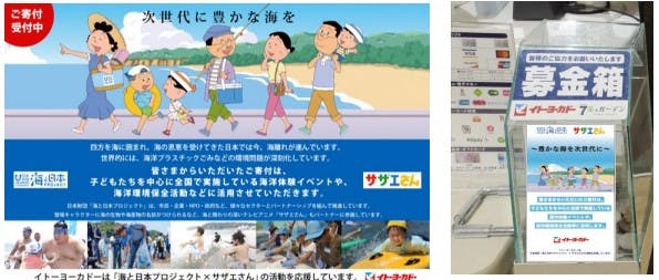 イトーヨーカ堂の「海と日本プロジェクト」のWEB 募金告知画像とレジの募金箱