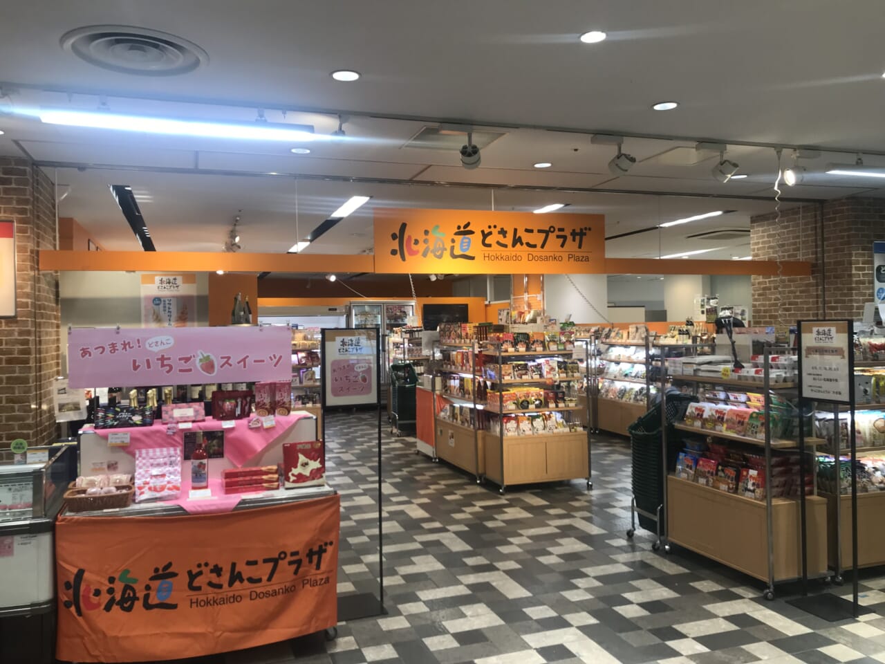 北海道どさんこプラザ あべのハルカス店