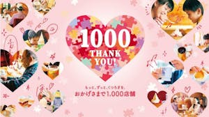 コメダグループ1000店舗記念キャンペーン